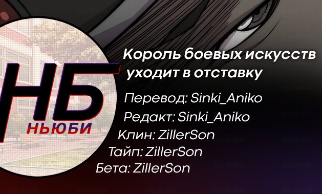Манга Король боевых искусств уходит в отставку - Глава 63 Страница 7