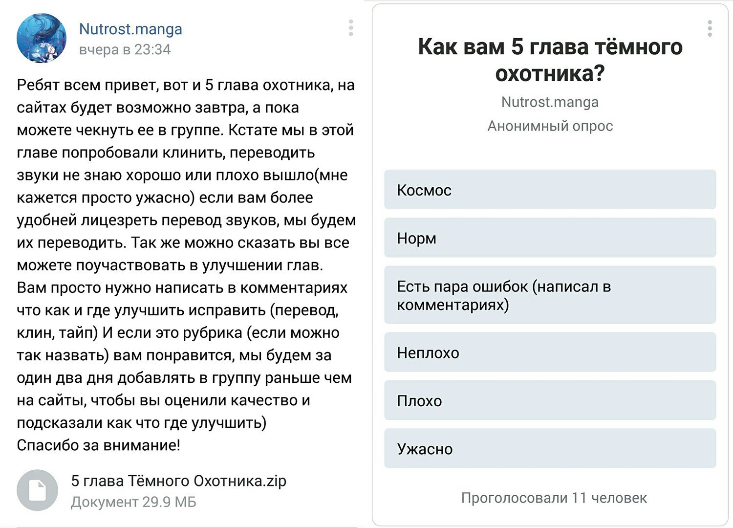 Манга Тёмный охотник - Глава 5 Страница 11