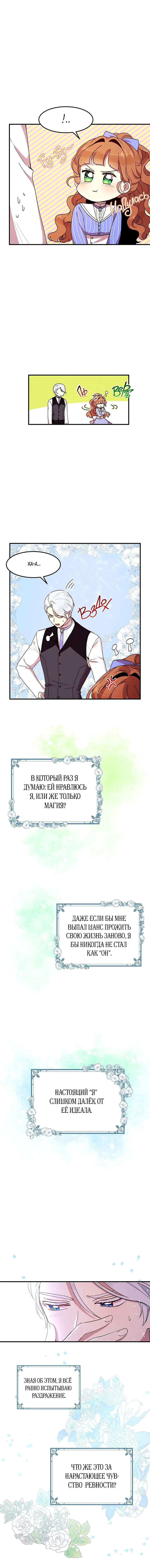 Манга Герцог, зачем вы это делаете? - Глава 48 Страница 8