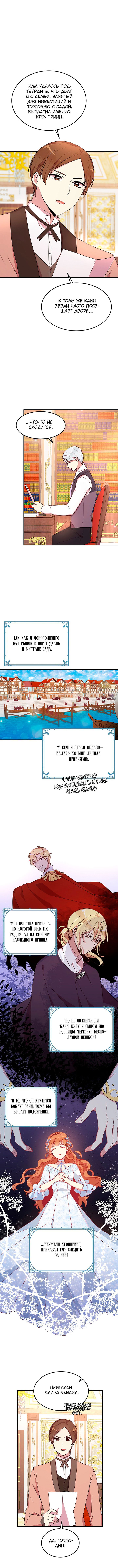 Манга Герцог, зачем вы это делаете? - Глава 54 Страница 6