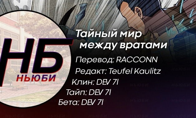 Манга Тайный мир между вратами - Глава 113 Страница 11