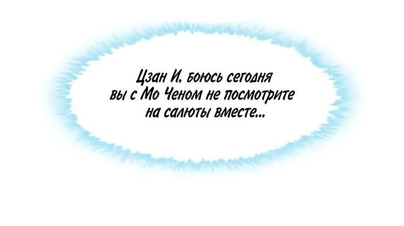 Манга Мужчина-бог любит по-настоящему - Глава 178 Страница 33