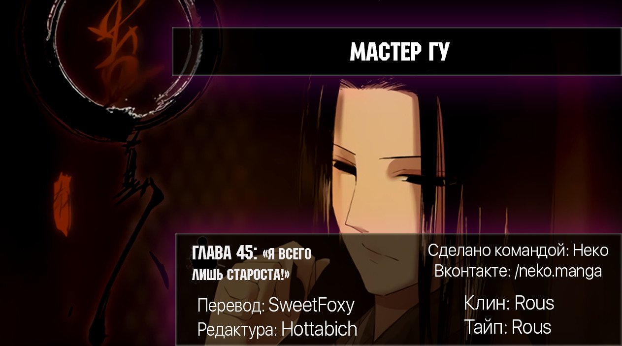 Манга Мастер Гу - Глава 45 Страница 14