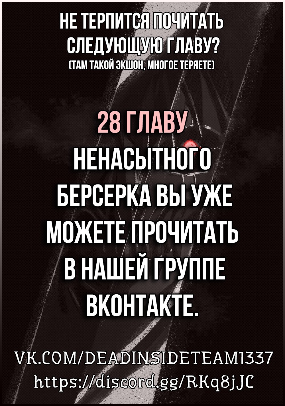 Манга Ненасытный Берсерк - Глава 27 Страница 3