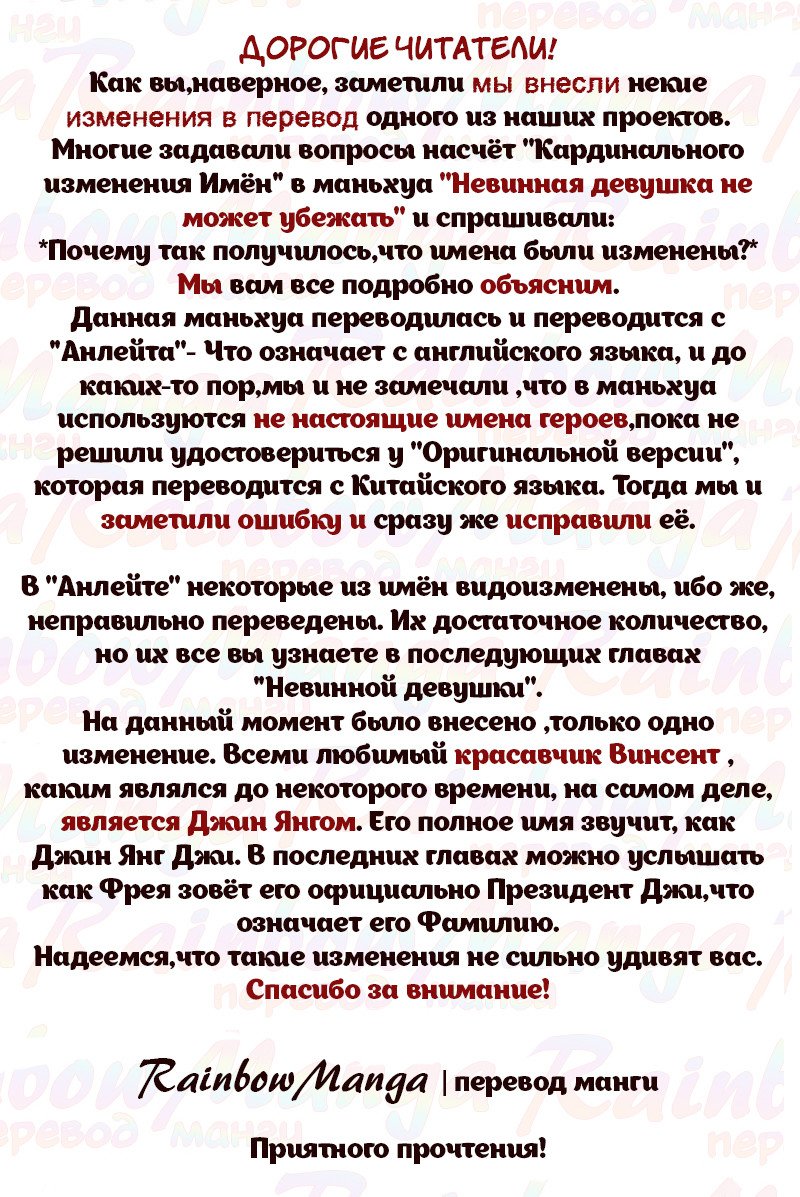 Манга Невинная девушка не может убежать - Глава 40 Страница 1