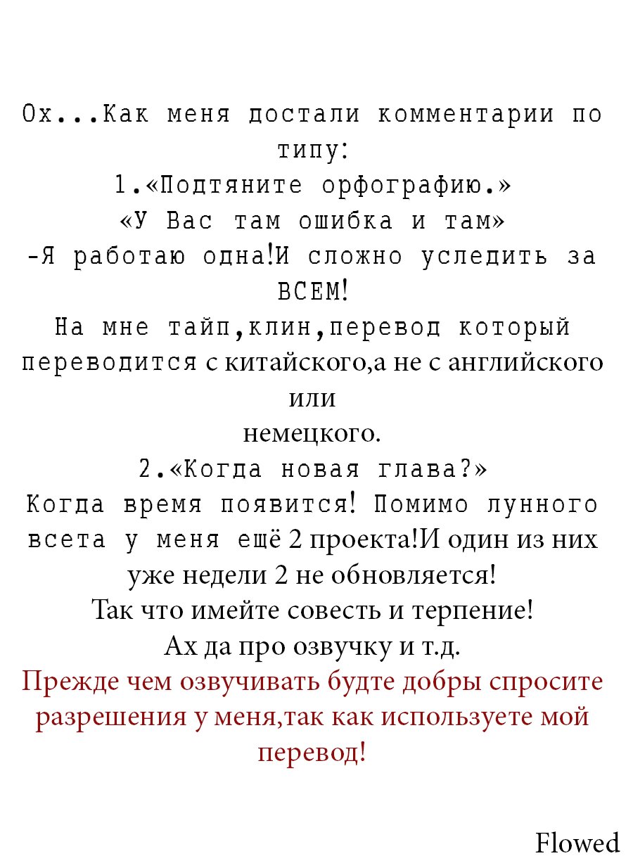 Манга Лунный свет, печальная судьба - Глава 4 Страница 3