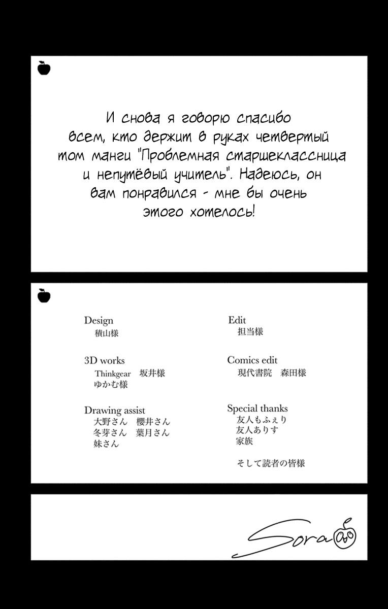 Манга Проблемная старшеклассница и непутевый учитель - Глава 26.5 Страница 6