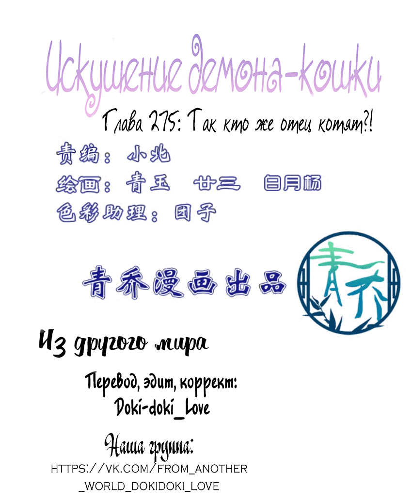 Манга Искушение демона-кошки - Глава 275 Страница 2