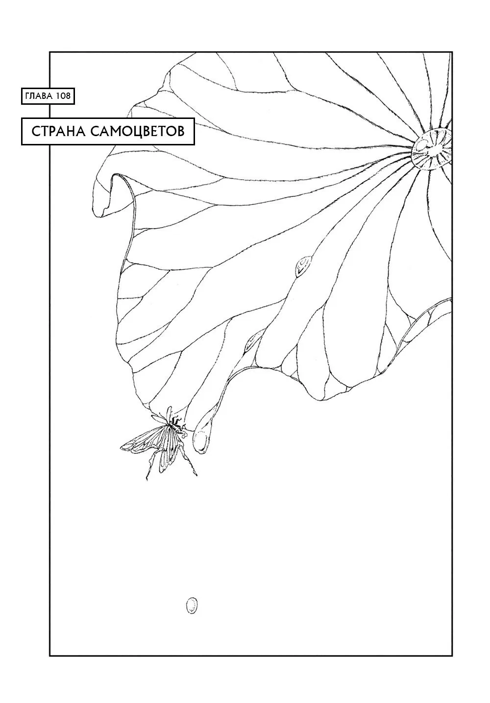 Манга Страна самоцветов - Глава 108 Страница 2