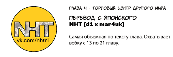 Манга Я выиграл 4 миллиарда в лотерее и попал в другой мир - Глава 4 Страница 31