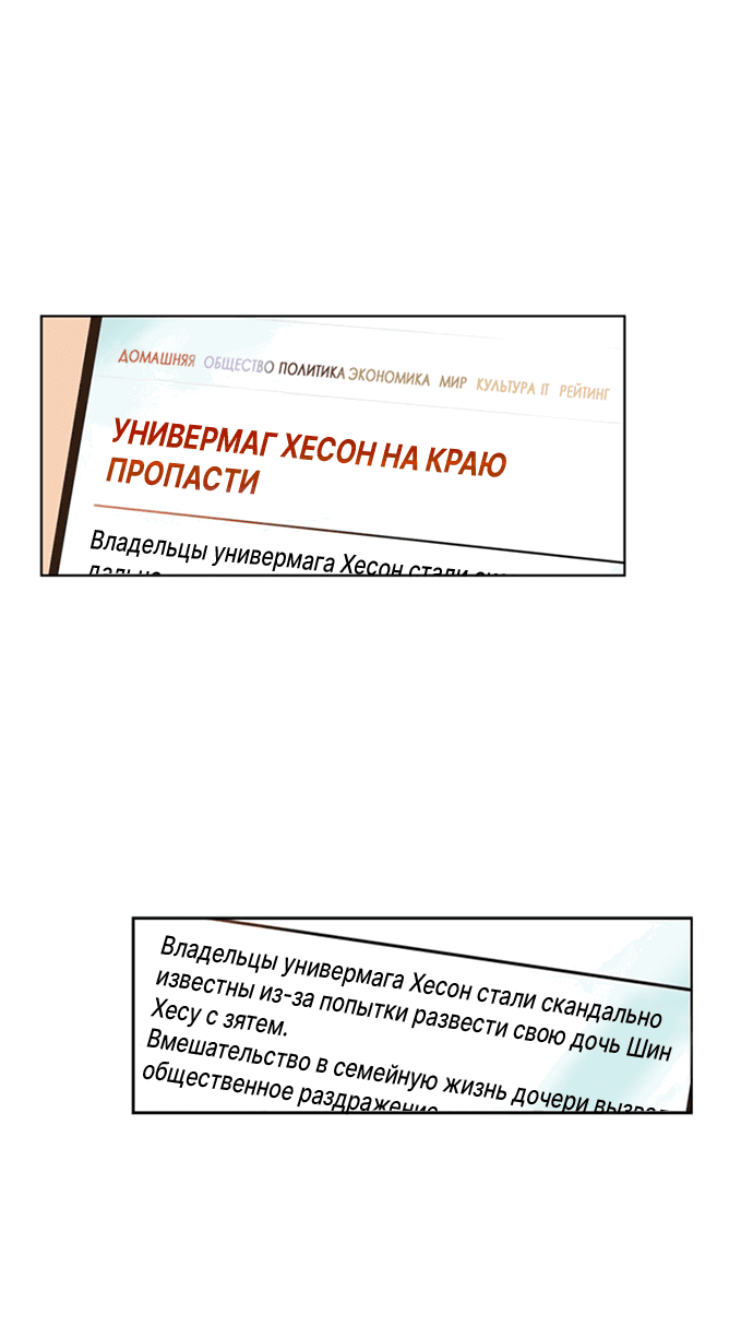 Манга Свадьба слаще меда - Глава 94 Страница 23