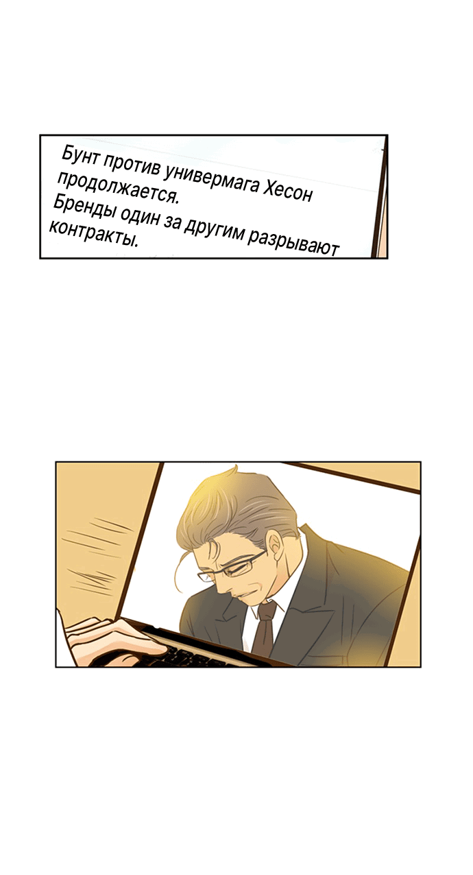 Манга Свадьба слаще меда - Глава 94 Страница 24