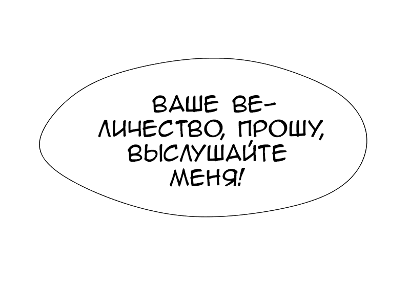 Манга Месть возрожденной принцессы - Глава 25 Страница 18