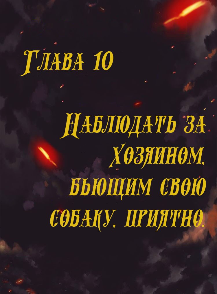 Манга Месть возрожденной принцессы - Глава 10 Страница 1