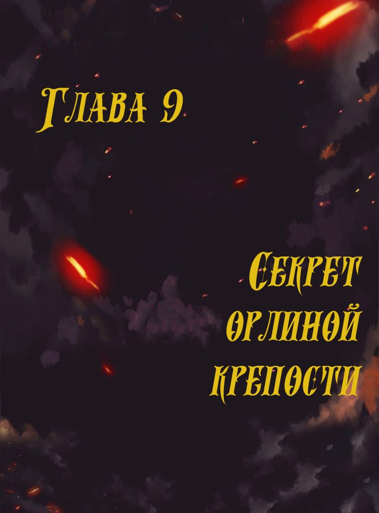 Манга Месть возрожденной принцессы - Глава 9 Страница 1