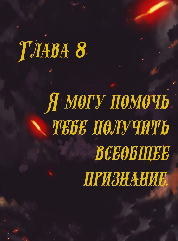 Манга Месть возрожденной принцессы - Глава 8 Страница 1