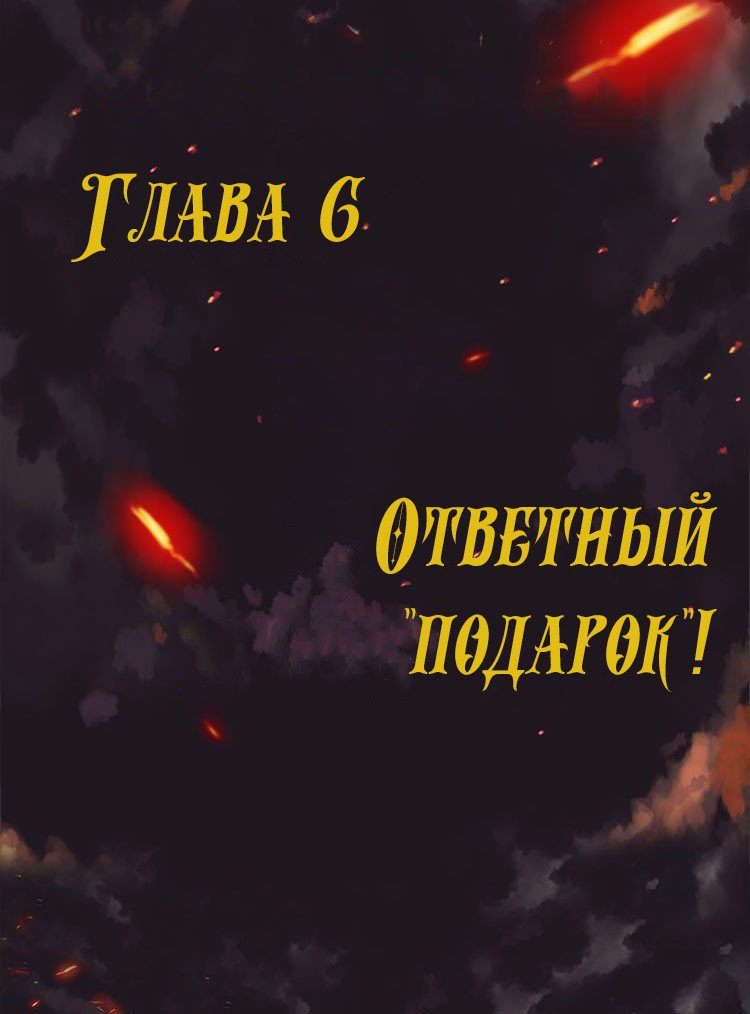 Манга Месть возрожденной принцессы - Глава 6 Страница 1