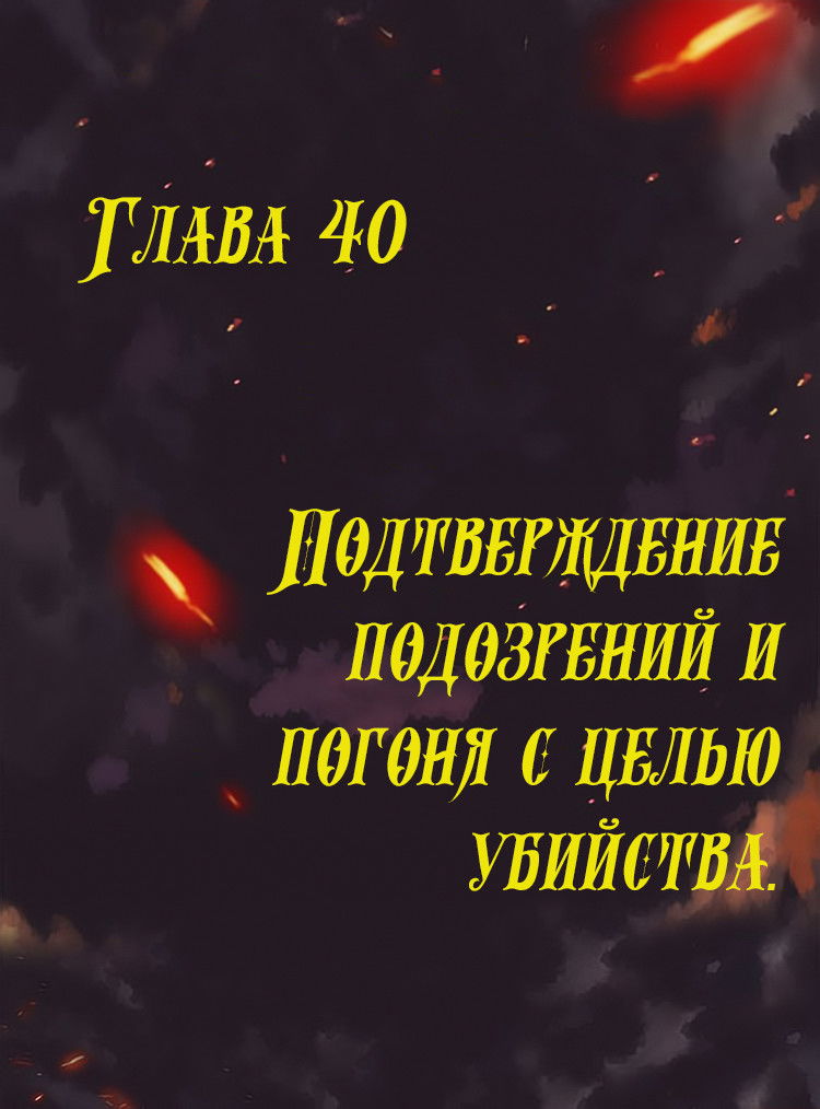 Манга Месть возрожденной принцессы - Глава 40 Страница 1