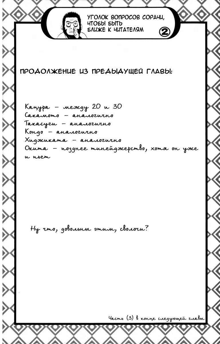 Манга Гинтама - Глава 26 Страница 24