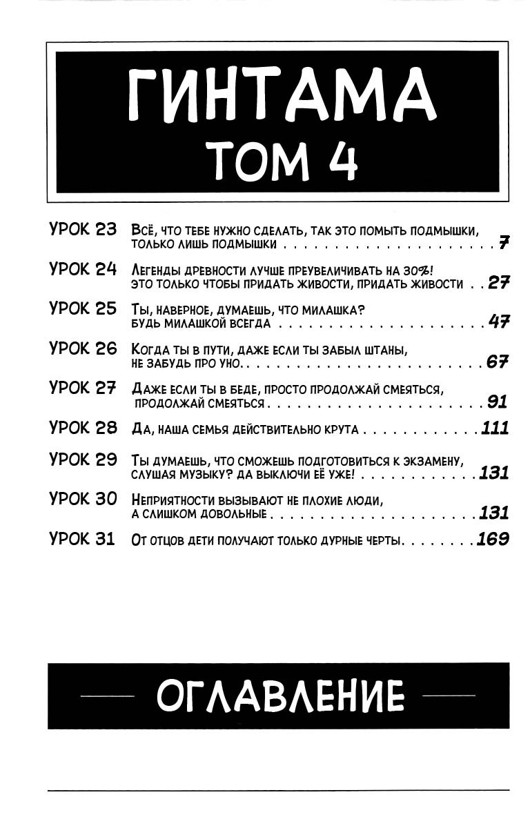 Манга Гинтама - Глава 23 Страница 4