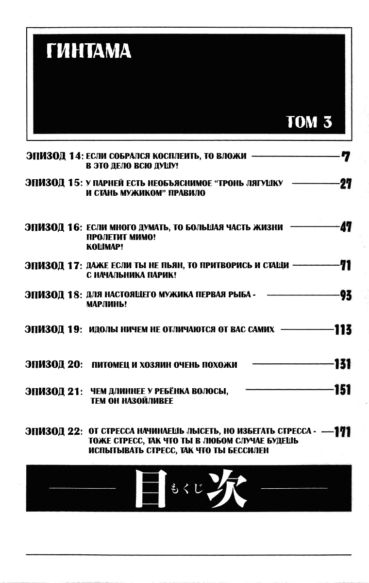 Манга Гинтама - Глава 14 Страница 4