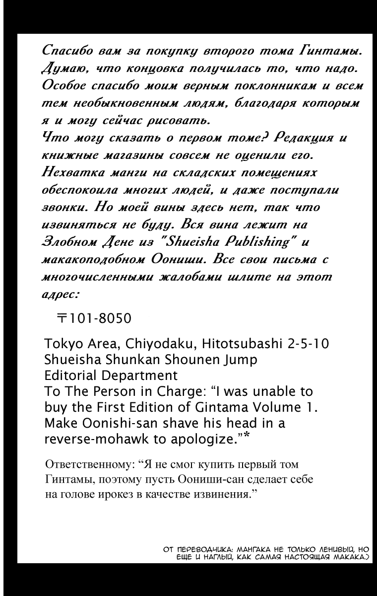 Манга Гинтама - Глава 8 Страница 20