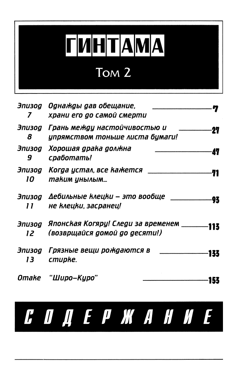 Манга Гинтама - Глава 7 Страница 4