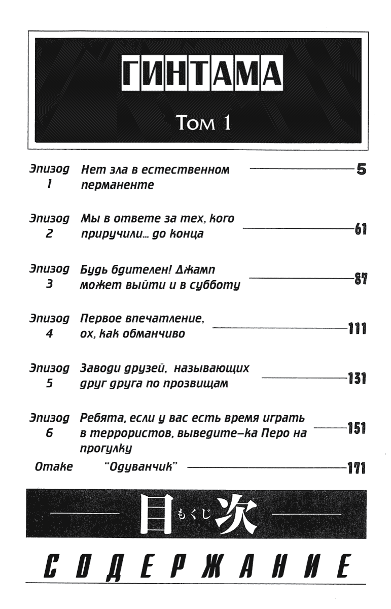 Манга Гинтама - Глава 1 Страница 4