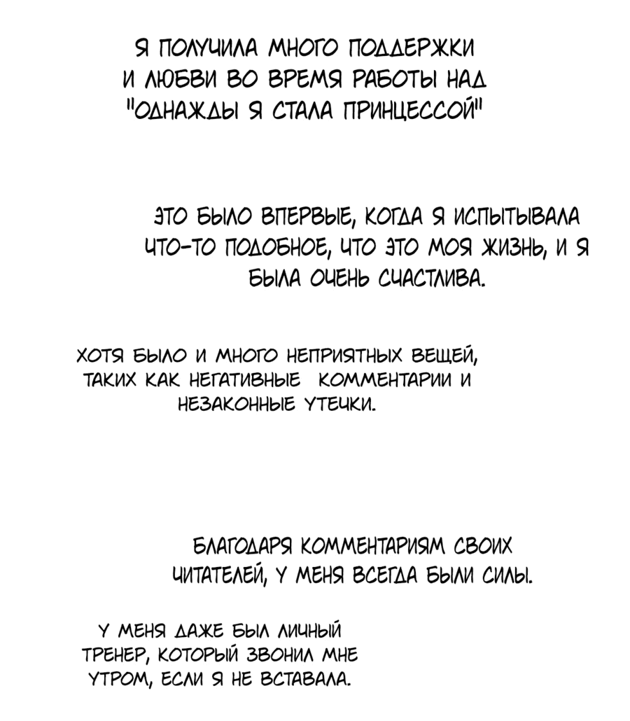 Манга Однажды я стала принцессой - Глава 125.1 Страница 23