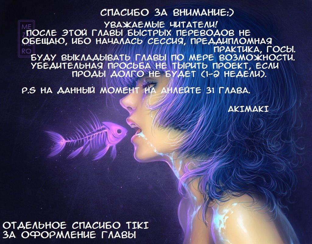 Манга Захват Фейри - Глава 31 Страница 20