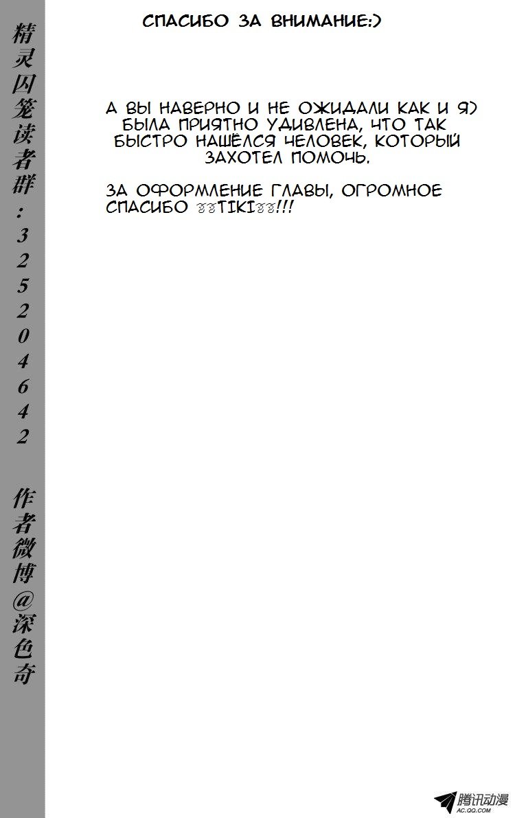 Манга Захват Фейри - Глава 29 Страница 16