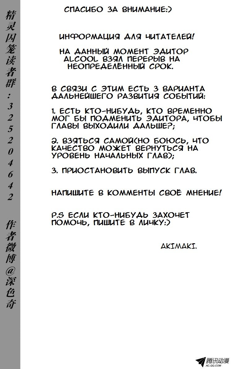 Манга Захват Фейри - Глава 28 Страница 21