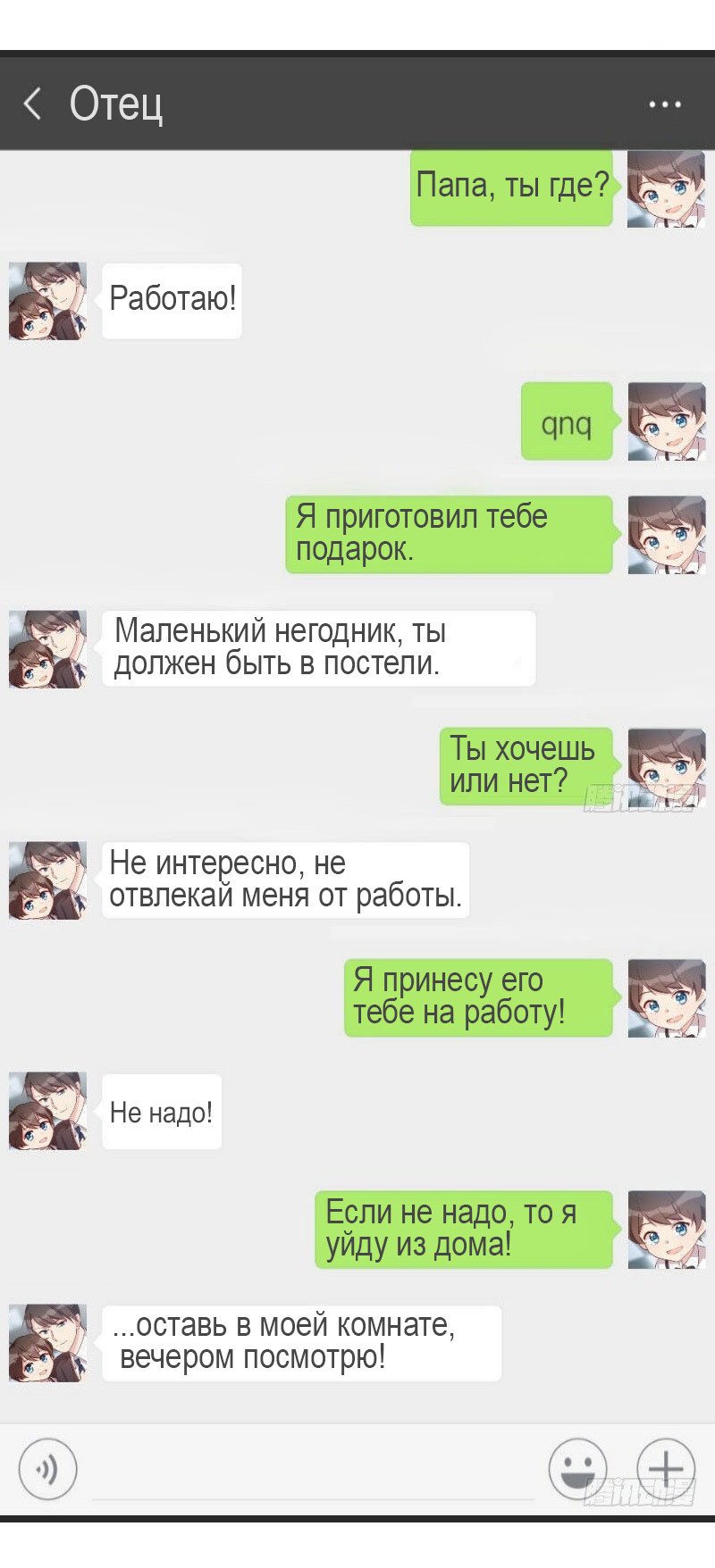Манга Скоропостижный брак господина Шао - Глава 28 Страница 14