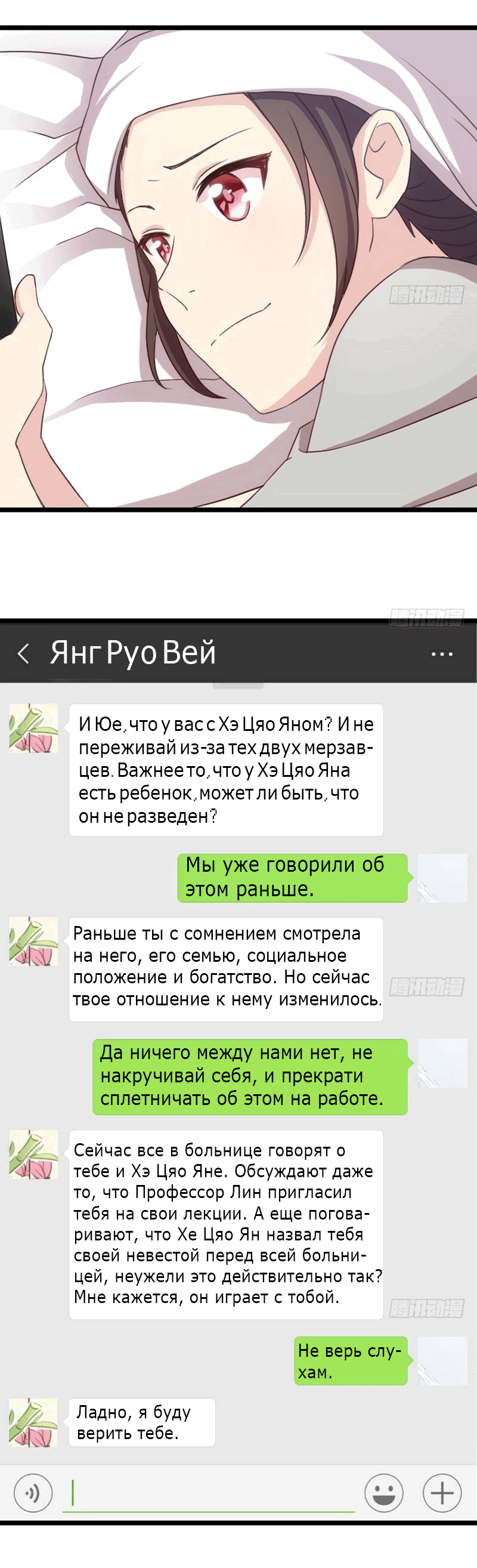 Манга Скоропостижный брак господина Шао - Глава 26 Страница 2