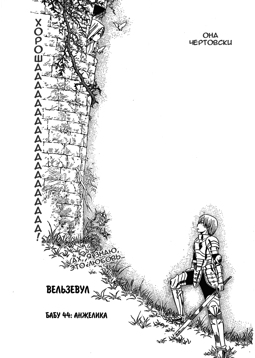 Манга Вельзевул - Глава 44 Страница 3