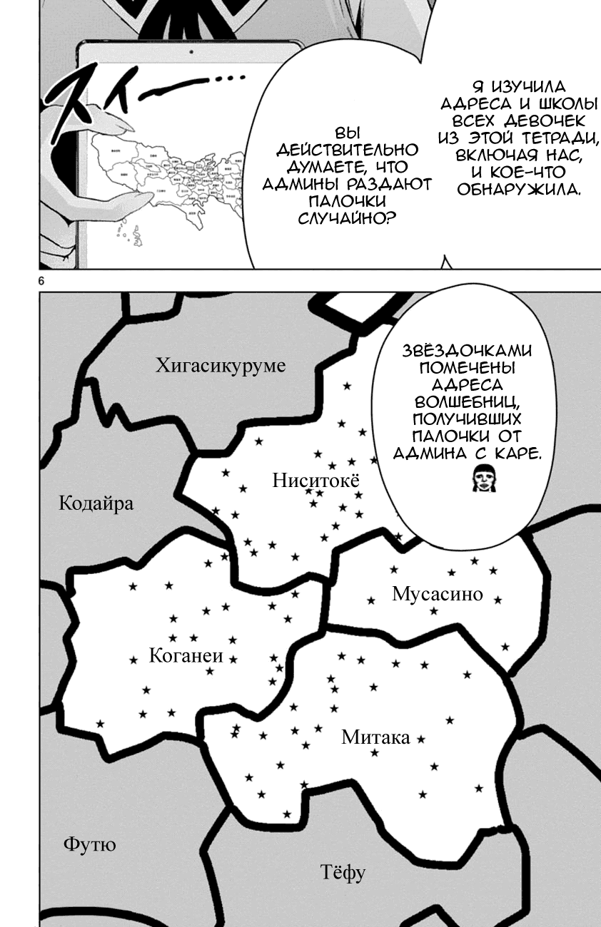 Манга Сайт волшебниц - Глава 48 Страница 6