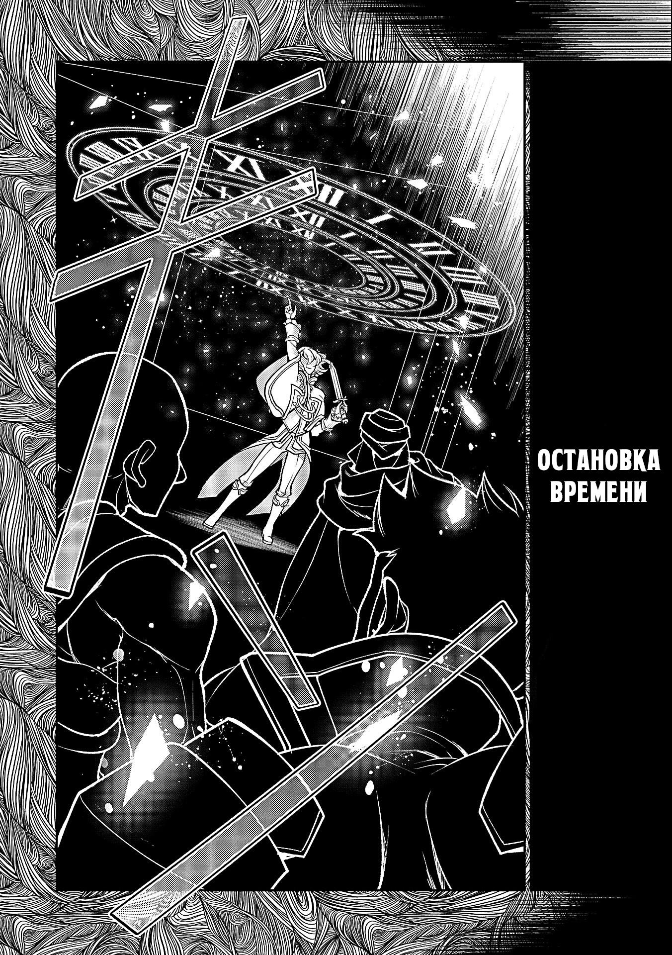 Манга Шальной последний босс появился! - Глава 43.2 Страница 8
