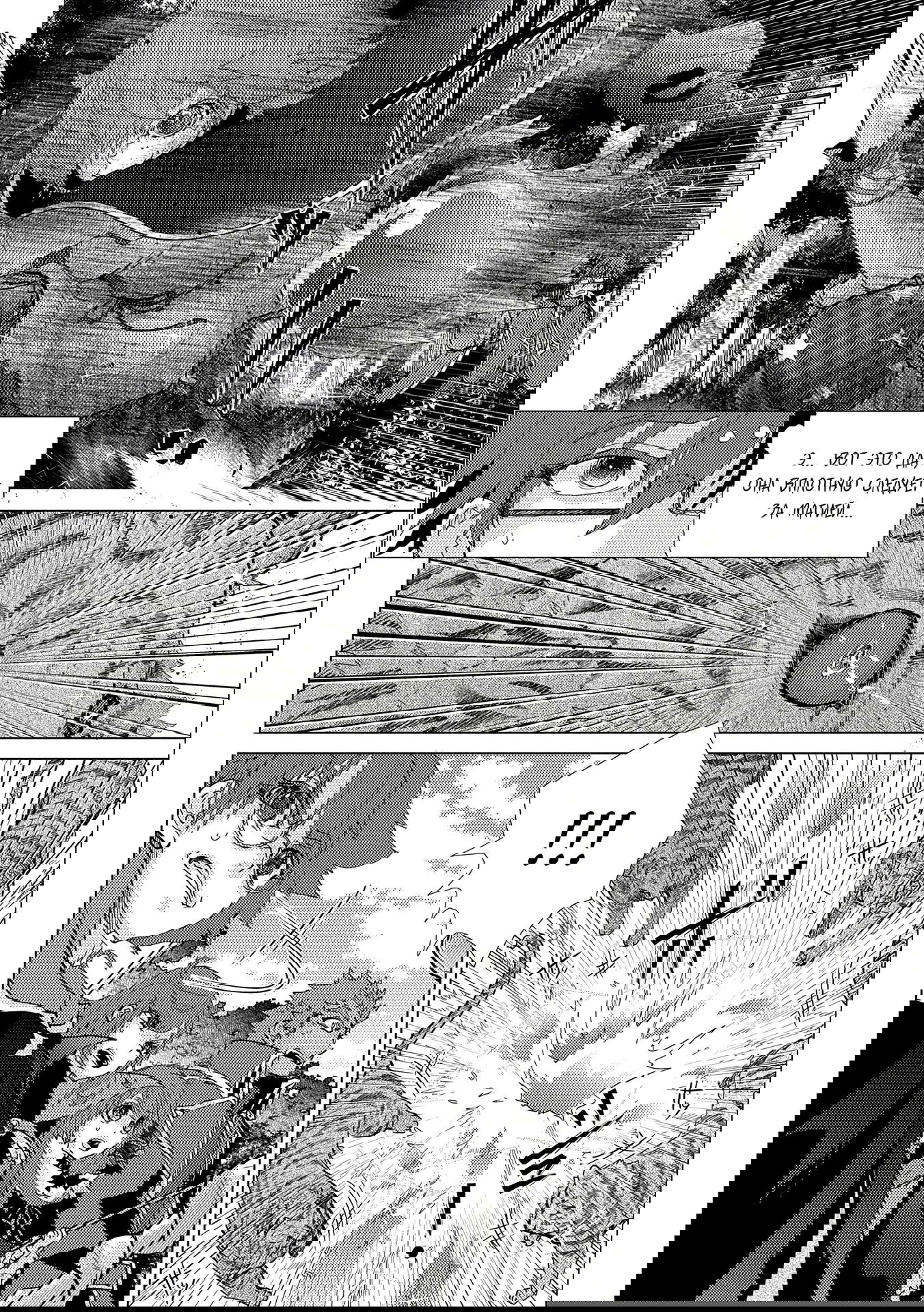 Манга Вечно живущий дурень-мудрец «Азли» - Глава 43 Страница 7