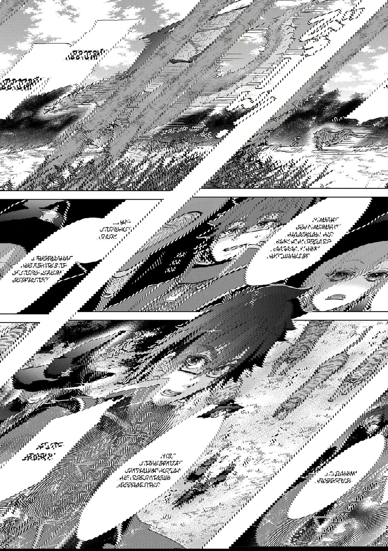 Манга Вечно живущий дурень-мудрец «Азли» - Глава 43 Страница 6