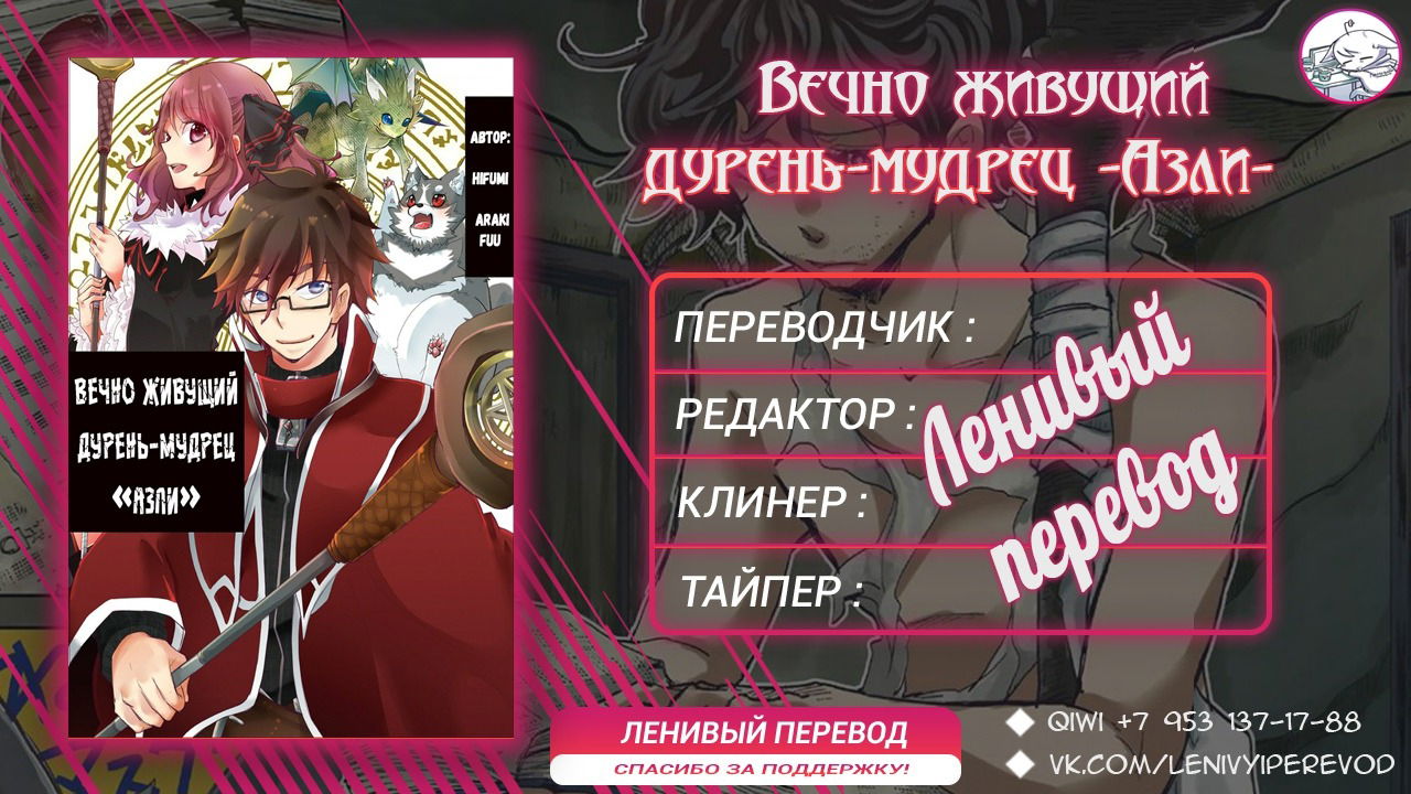 Манга Вечно живущий дурень-мудрец «Азли» - Глава 43 Страница 35