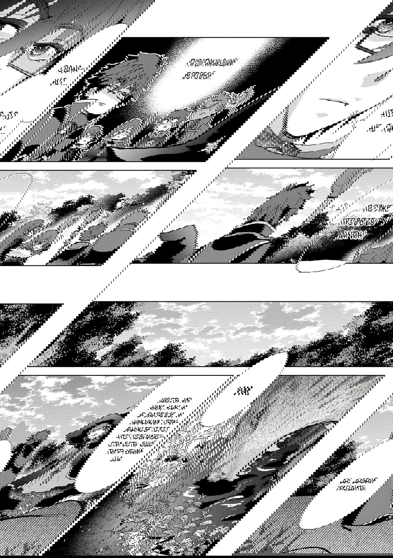 Манга Вечно живущий дурень-мудрец «Азли» - Глава 43 Страница 20