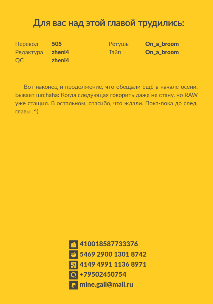 Манга По дороге домой я нашел жену и двойню, но они все драконы - Глава 9 Страница 20