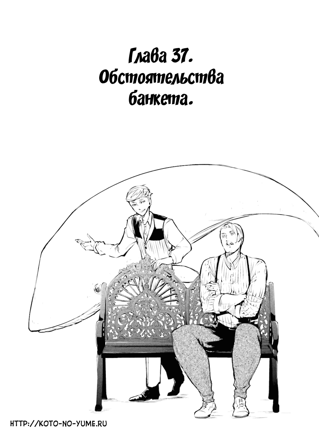 Манга Великий из Бродячих псов - Глава 37 Страница 3