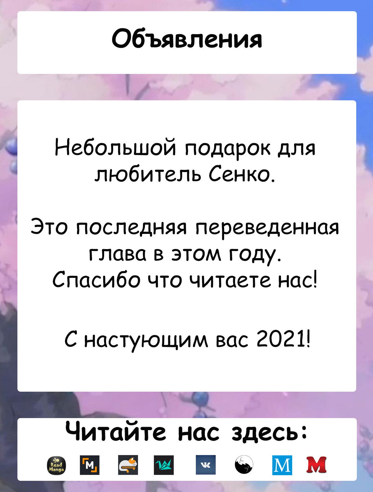 Манга Заботливая 800-летняя жена! - Глава 65 Страница 17