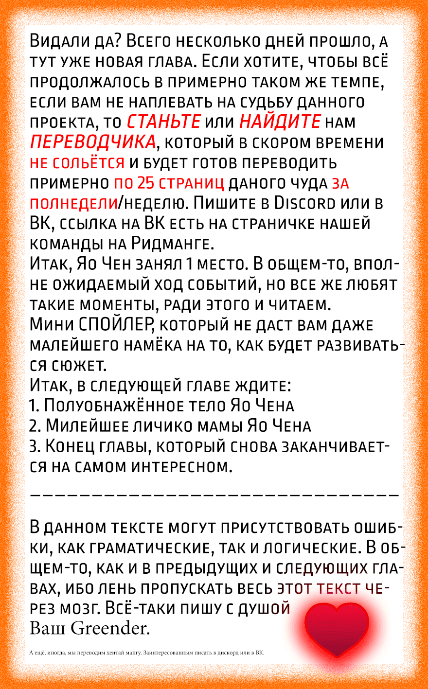 Манга Расколотая битвой синева небес – Легенда о Яо Лао - Глава 9 Страница 28