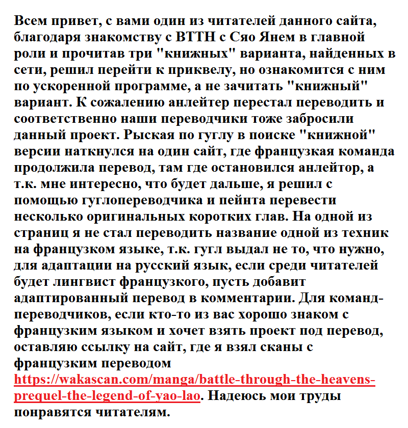 Манга Расколотая битвой синева небес – Легенда о Яо Лао - Глава 39 Страница 1