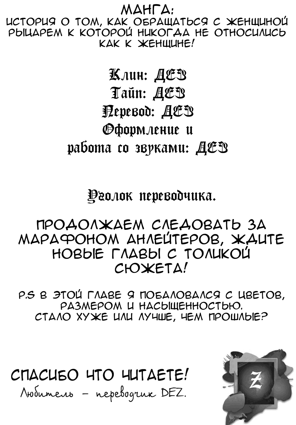 Манга История о том, как обращаться с женщиной-рыцарем, к которой никогда не относились как к женщине - Глава 17 Страница 10