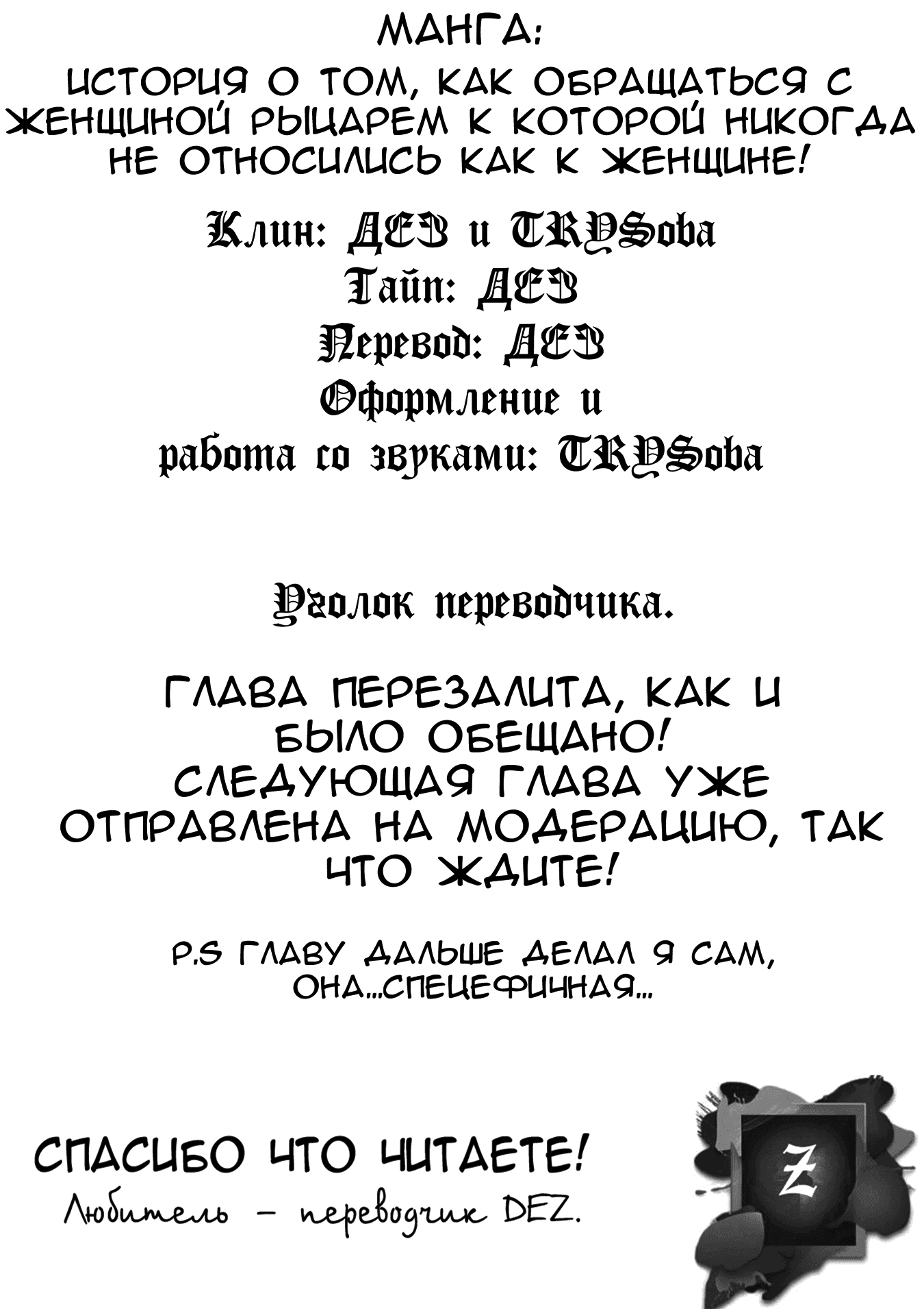Манга История о том, как обращаться с женщиной-рыцарем, к которой никогда не относились как к женщине - Глава 16 Страница 7