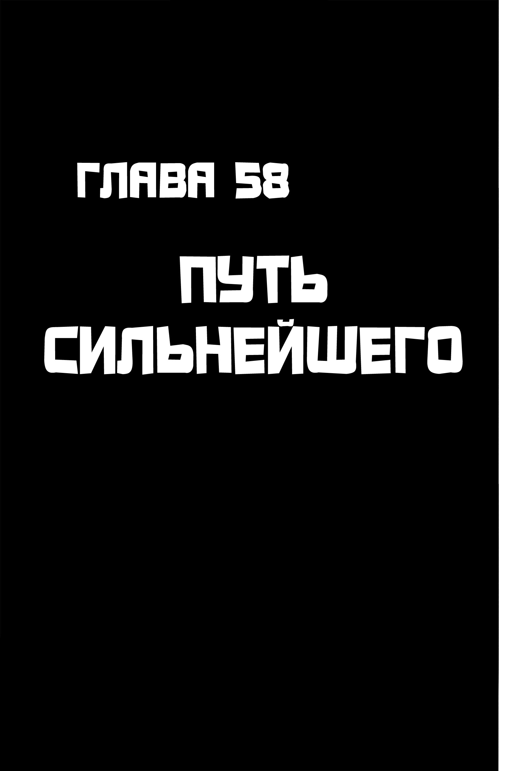 Манга Рагна Багровый - Глава 58 Страница 37