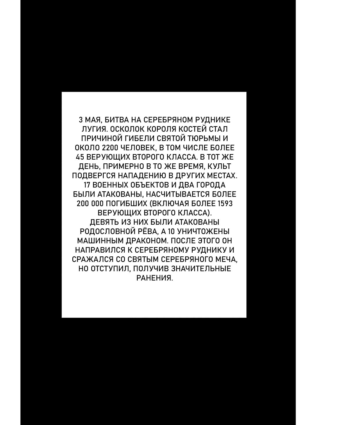 Манга Рагна Багровый - Глава 72 Страница 22